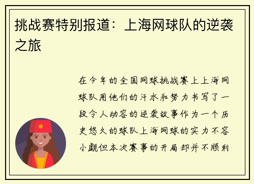 挑战赛特别报道：上海网球队的逆袭之旅