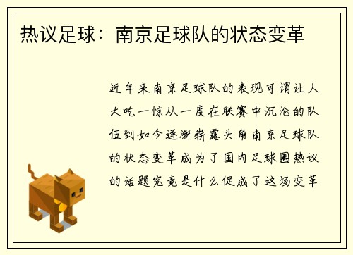 热议足球：南京足球队的状态变革