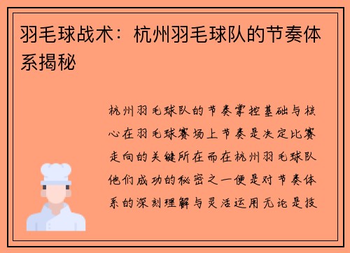 羽毛球战术：杭州羽毛球队的节奏体系揭秘