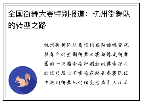 全国街舞大赛特别报道：杭州街舞队的转型之路