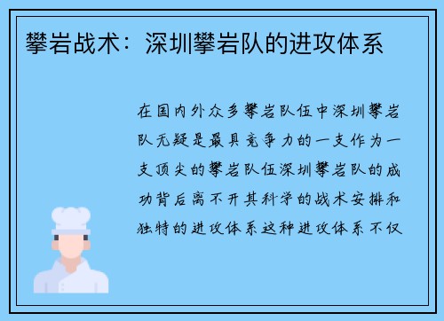 攀岩战术：深圳攀岩队的进攻体系