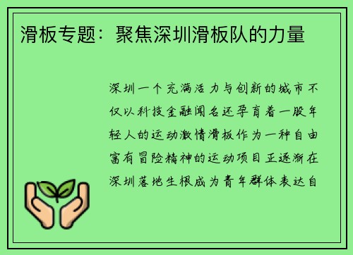 滑板专题：聚焦深圳滑板队的力量