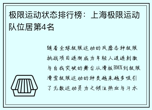 极限运动状态排行榜：上海极限运动队位居第4名