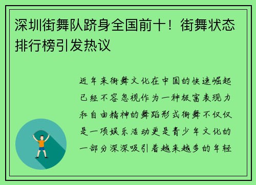 深圳街舞队跻身全国前十！街舞状态排行榜引发热议