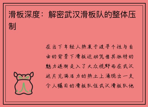 滑板深度：解密武汉滑板队的整体压制