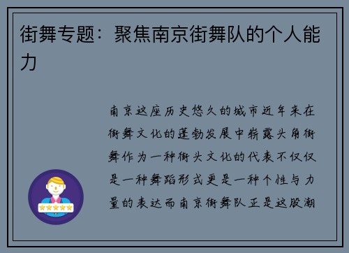 街舞专题：聚焦南京街舞队的个人能力