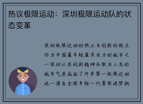热议极限运动：深圳极限运动队的状态变革