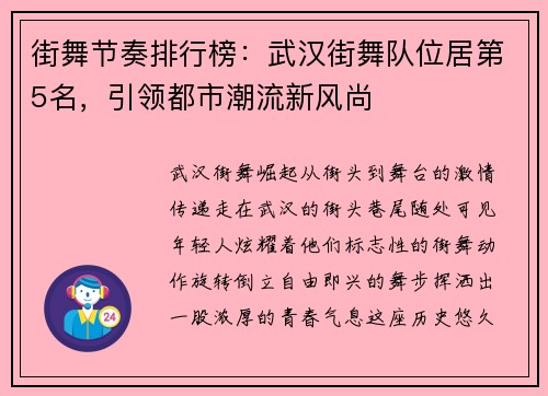街舞节奏排行榜：武汉街舞队位居第5名，引领都市潮流新风尚