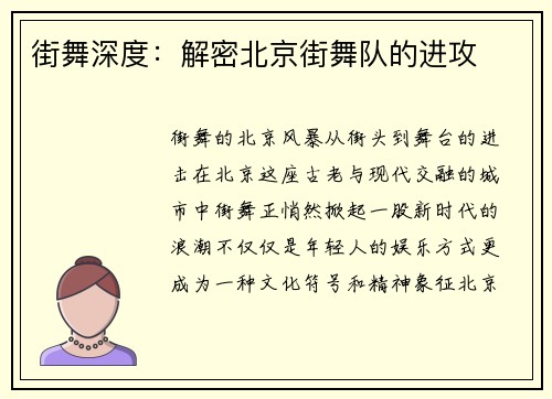 街舞深度：解密北京街舞队的进攻