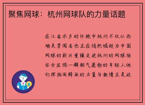 聚焦网球：杭州网球队的力量话题