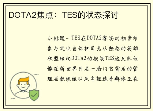 DOTA2焦点：TES的状态探讨