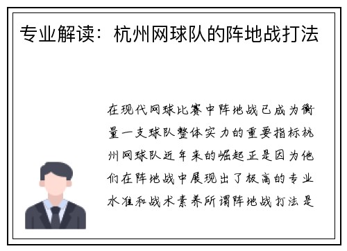 专业解读：杭州网球队的阵地战打法