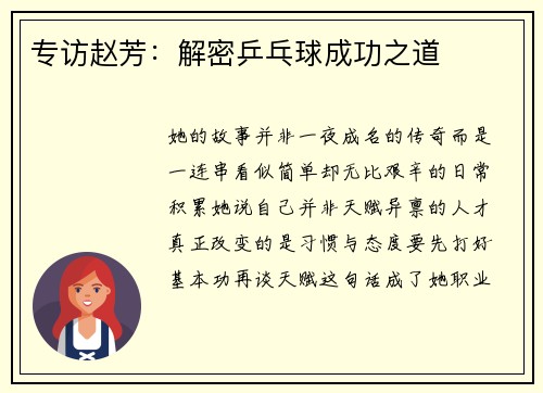 专访赵芳：解密乒乓球成功之道