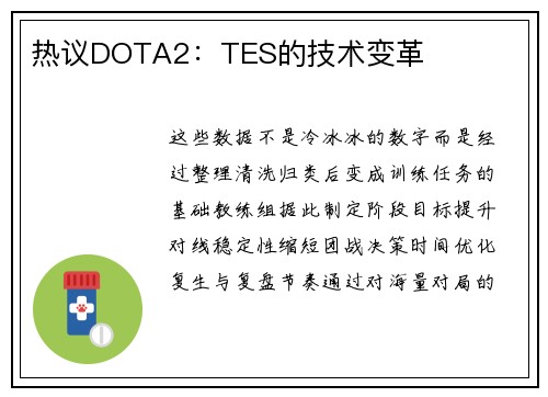 热议DOTA2：TES的技术变革