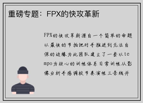 重磅专题：FPX的快攻革新
