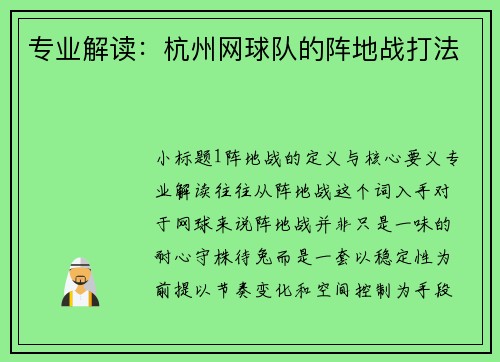 专业解读：杭州网球队的阵地战打法