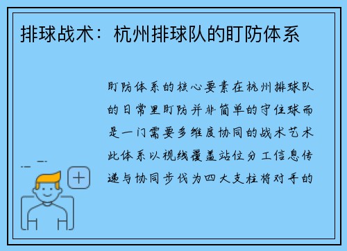 排球战术：杭州排球队的盯防体系