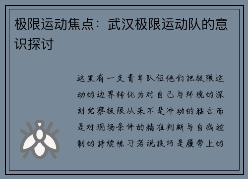 极限运动焦点：武汉极限运动队的意识探讨