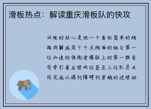 滑板热点：解读重庆滑板队的快攻