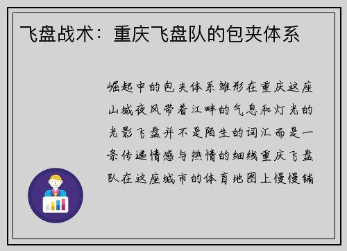 飞盘战术：重庆飞盘队的包夹体系
