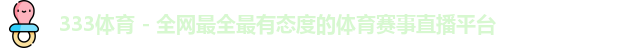 333体育
